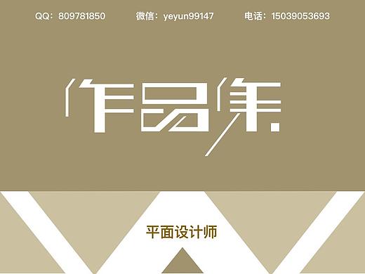 平面作品集（個人主頁-ZNDE0NTA4NzY=） - 其他平面 - 站酷設(shè)計師葉蘭歌原創(chuàng)素材 - 站酷ZCOOL