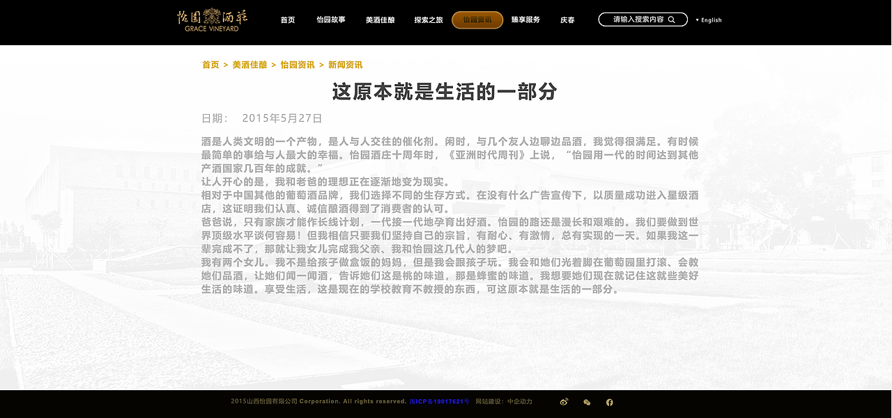 怡园酒庄官网（图ZMTk5Njc2NTA4） - 企业官网 - 站酷设计师DuncanX原创素材 - 站酷ZCOOL