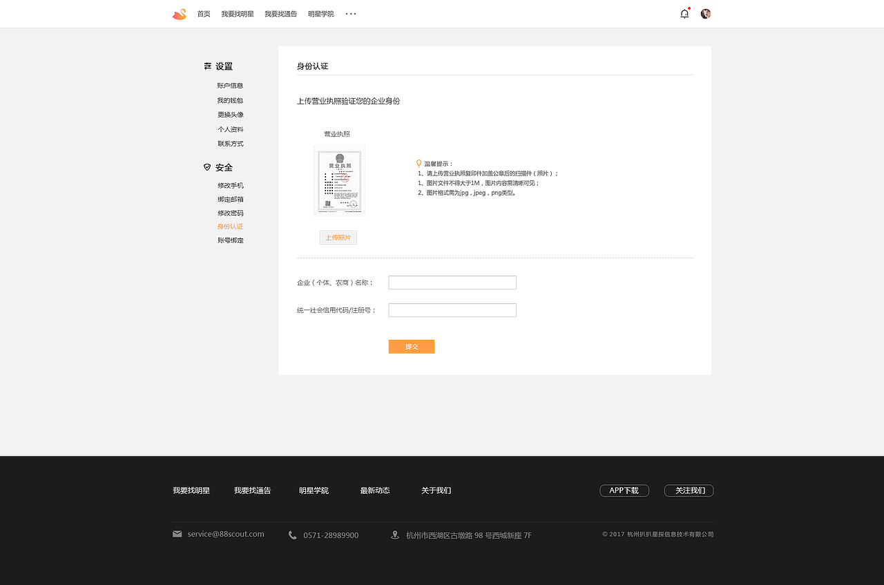 星探平台 | UI | 网页（图ZOTA1NjczNjg=） - 门户网站 - 站酷设计师famez原创素材 - 站酷ZCOOL