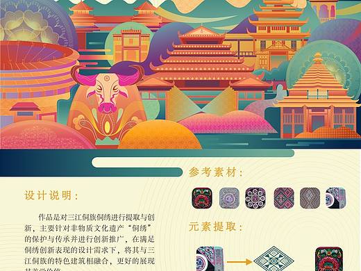 三江侗族侗绣创意设计
