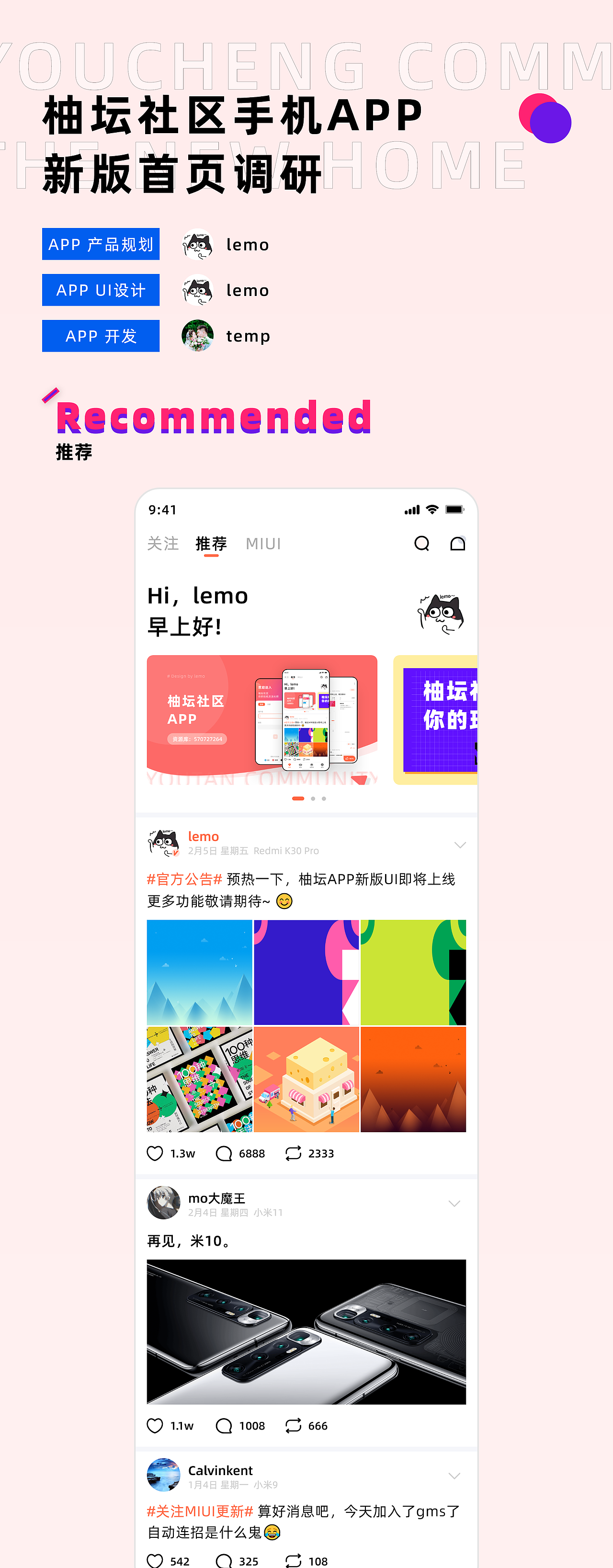 柚坛社区APP新版首页调研