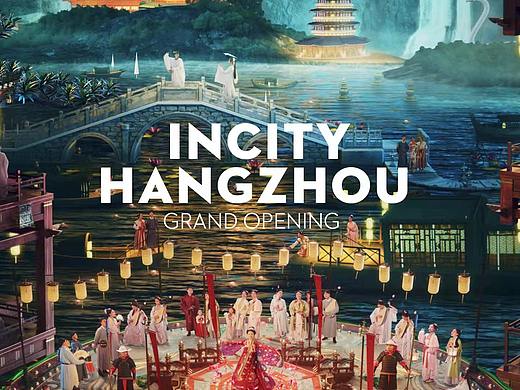 INCITY-杭州印象城