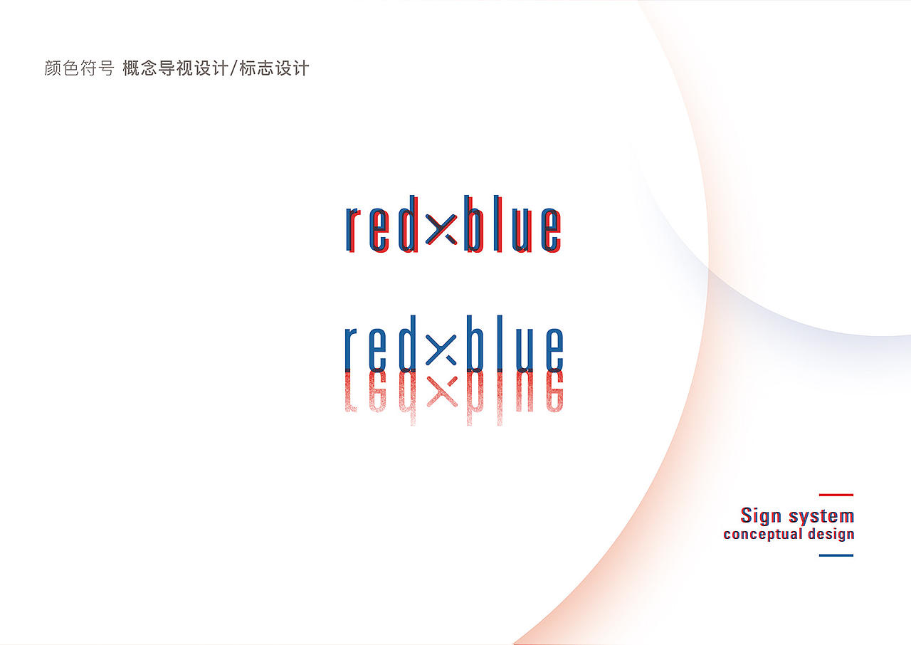 red X blue 概念图形导视系统设计（图ZNjMyMzExMjQ=） - 图案 - 站酷设计师gzhh原创素材 - 站酷ZCOOL