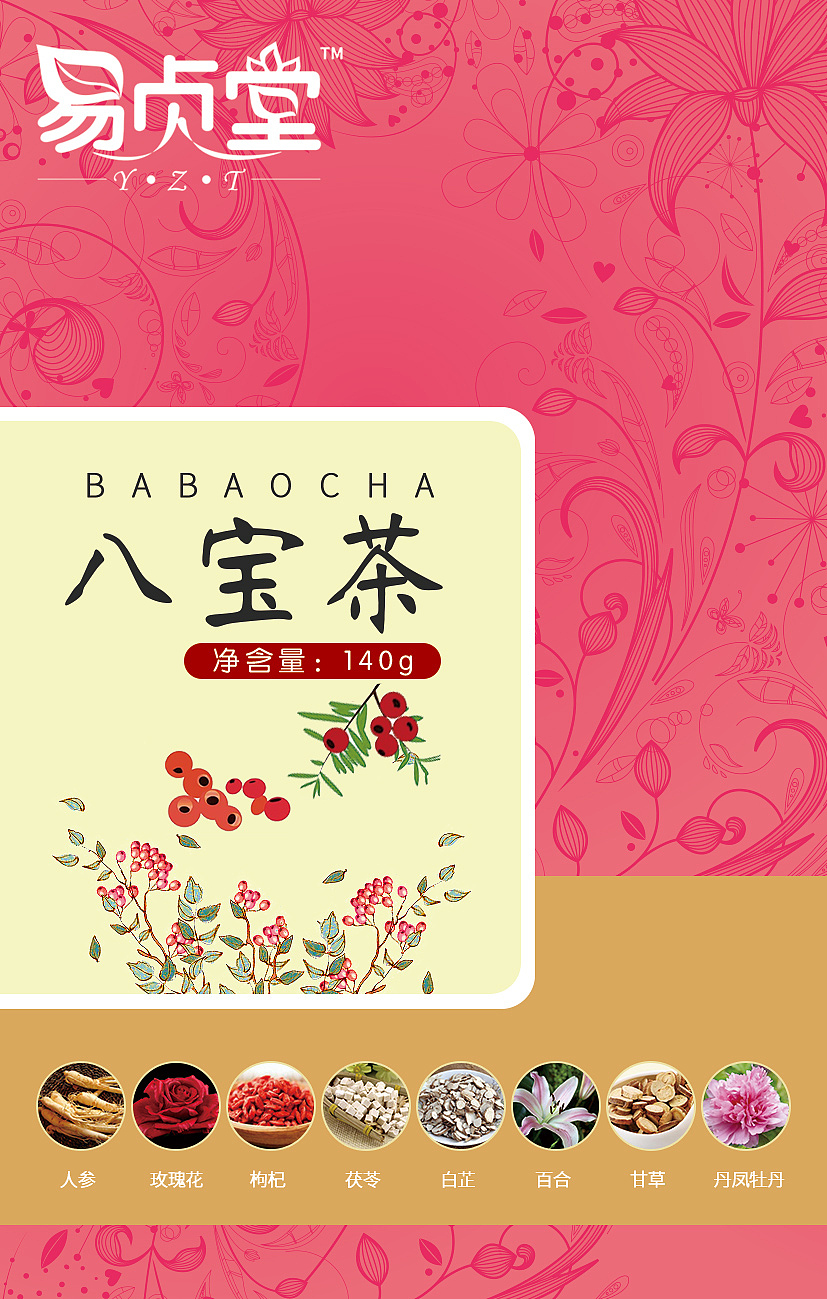 女士八宝茶包装
