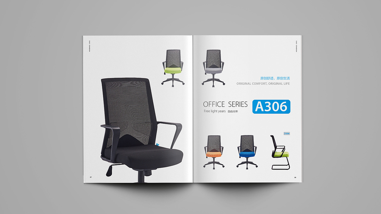 沃豪椅家办公座椅画册