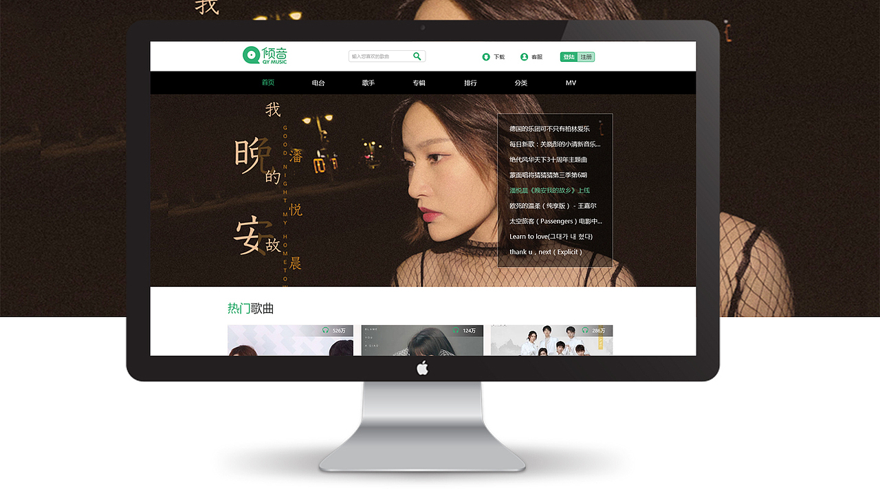 音乐网站设计（图ZMTQyNjg3MjMy） - 其他网页 - 站酷设计师柠檬szq原创素材 - 站酷ZCOOL