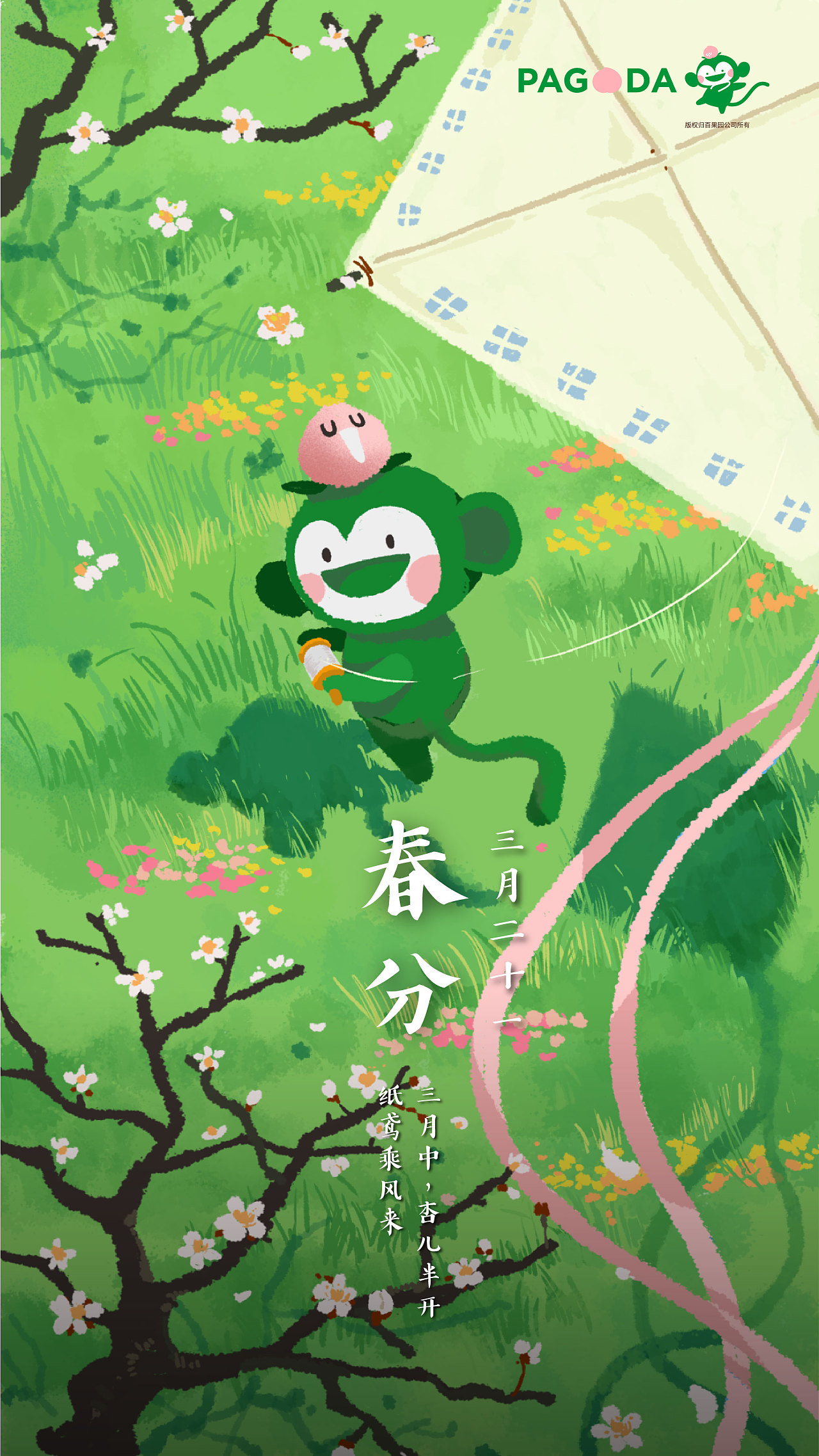 2019百果园节气海报624