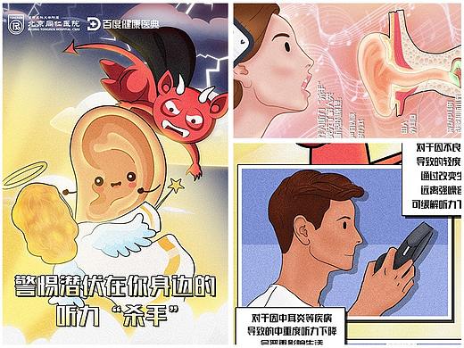 警惕潜伏在你身边的听力“杀手”—百度健康医典条漫