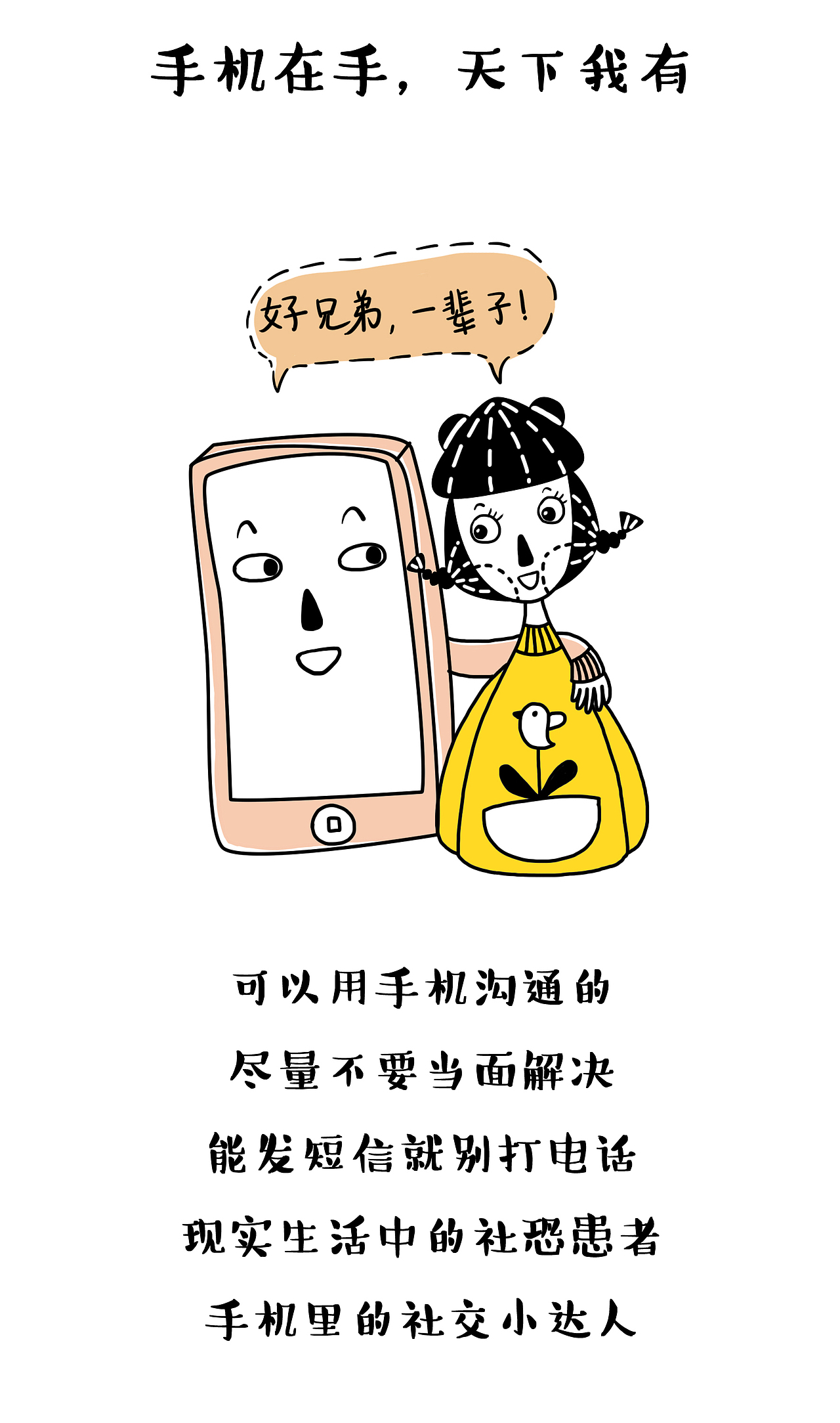 社交恐惧症患者的梦幻世界