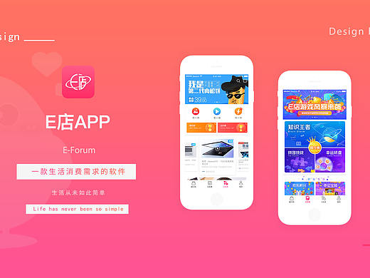 E店用户端APP