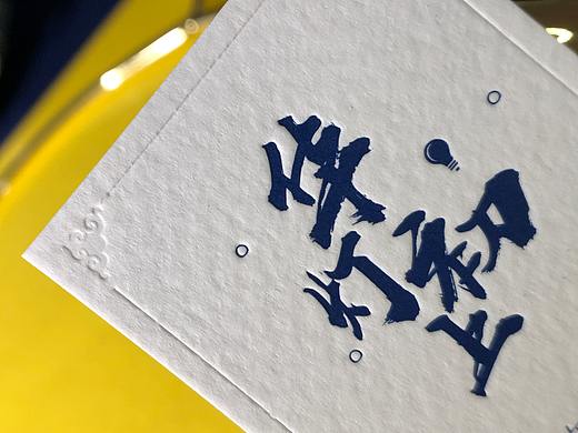 【温度名片】优秀设计大咖名片鉴赏（三）