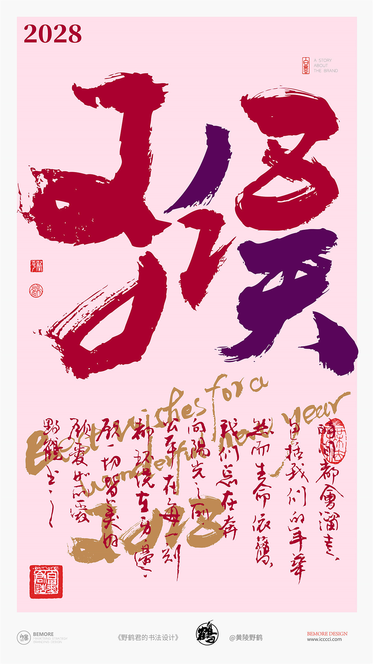 {白墨研字} 黄陵野鹤书法应用探索之12年份系列（图ZMTkyNDA0MDc2） - 字体/字形 - 站酷设计师黄陵野鹤原创素材 - 站酷ZCOOL