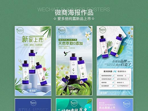微商护肤品海报作品