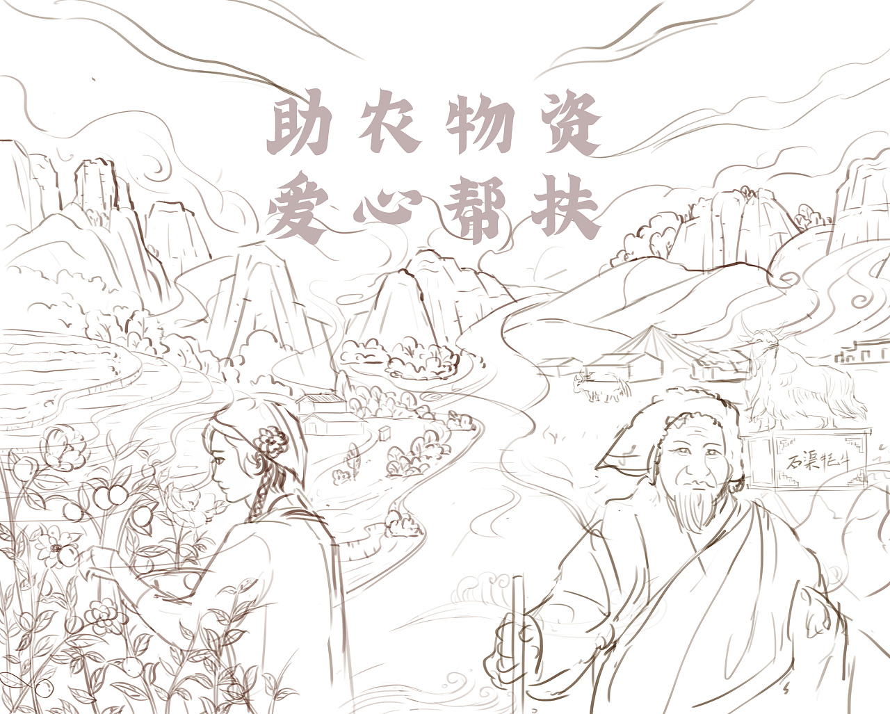 助农物资爱心帮扶|插画|商业插画|天色将晚 - 原创作品 - 站酷 (zcool