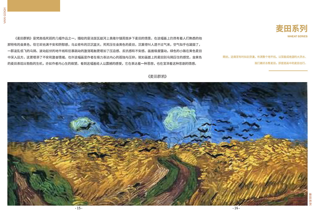 电子杂志排版《梵高作品集》