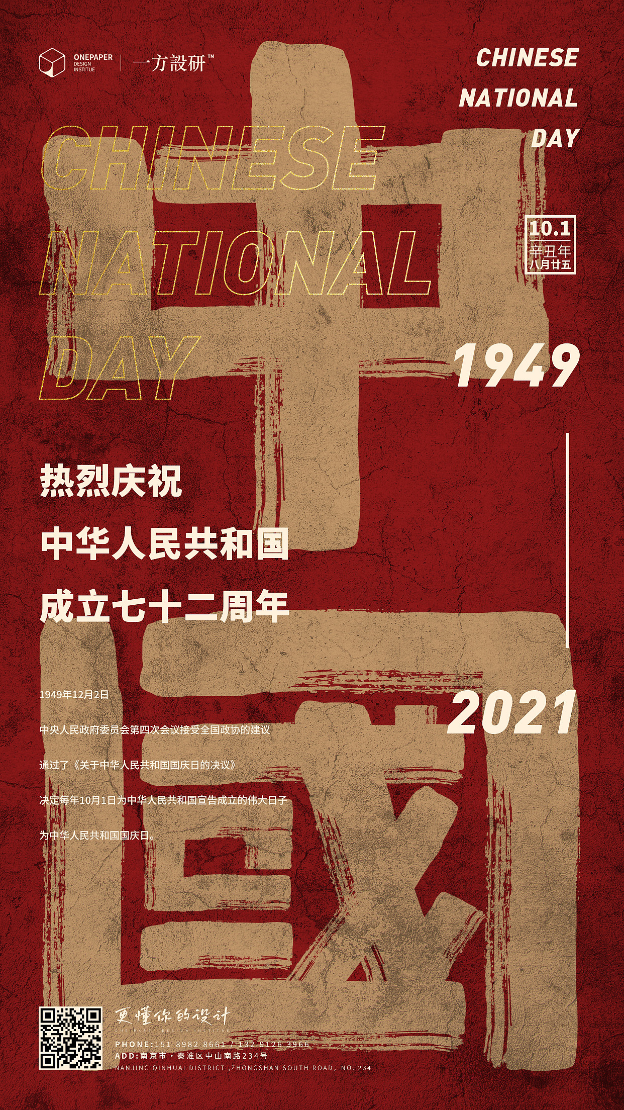 2021国庆海报一则（图ZMjcyNjI3MjI0） - 海报 - 站酷设计师JOHNNiNESON原创素材 - 站酷ZCOOL