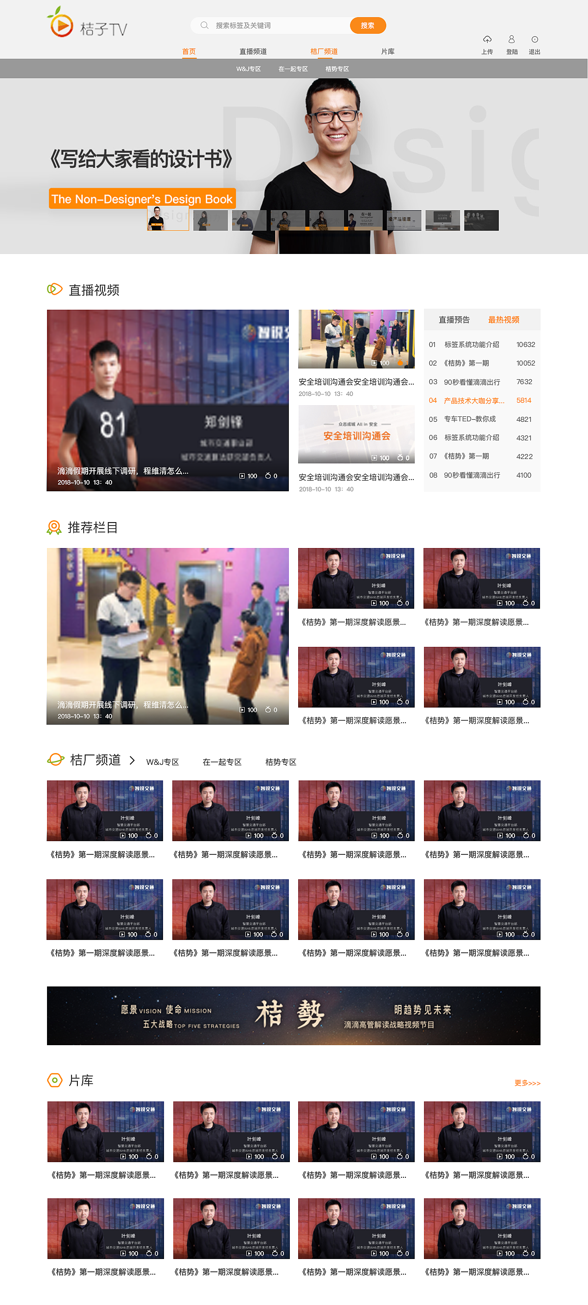 滴滴桔子学院首页改版