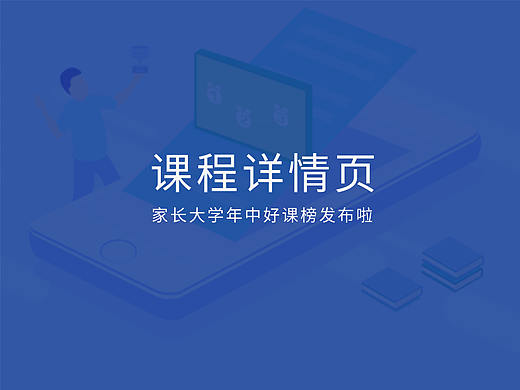课程详情页