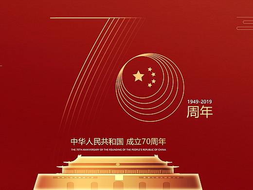 国庆70周年banner