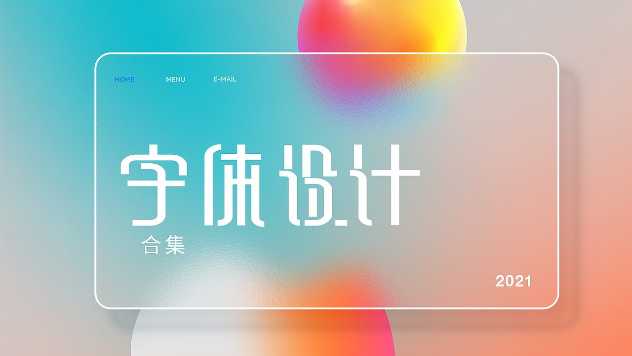 #作品集（字体设计合集）（图ZMjcyNjk1MDI0） - Logo - 站酷设计师UI教学黄老师原创素材 - 站酷ZCOOL