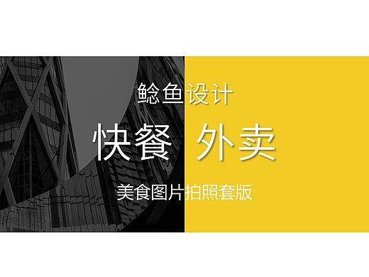 美团 饿了么 快餐 美食图片拍照套版