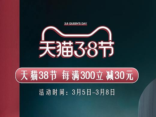 灯饰38女王节首页活动