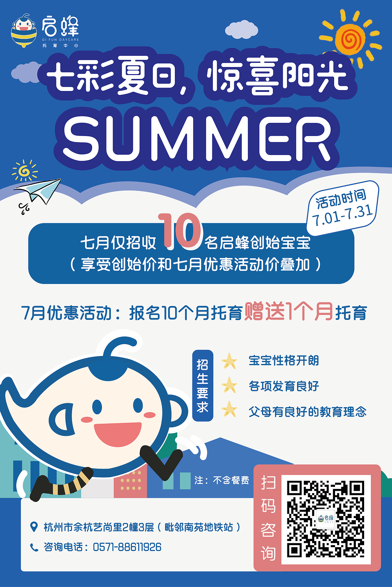 日常宣传海报