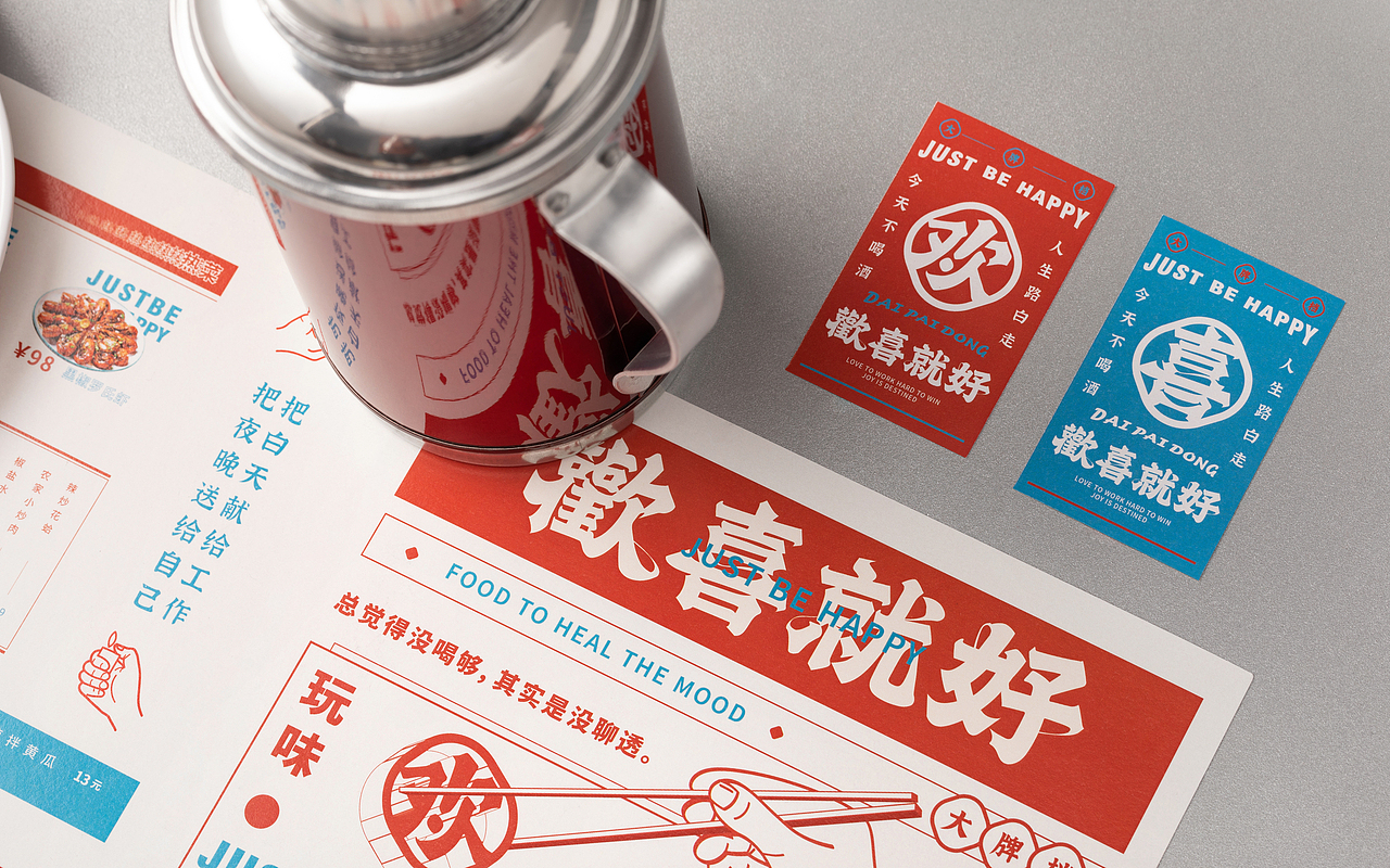 欢喜就好大牌档 品牌设计 空间设计（图ZMjgzNTQzNzAw） - 品牌 - 站酷设计师千域品牌设计原创素材 - 站酷ZCOOL