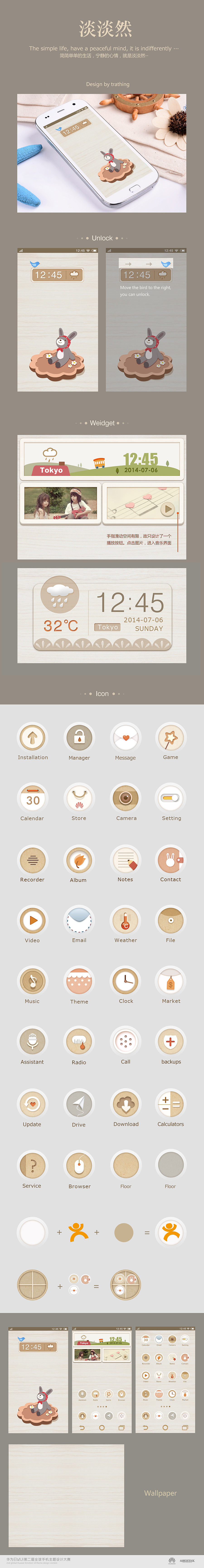 淡淡然（图ZMTc4MzI2NjA=） - 主题/皮肤 - 站酷设计师trathing原创素材 - 站酷ZCOOL