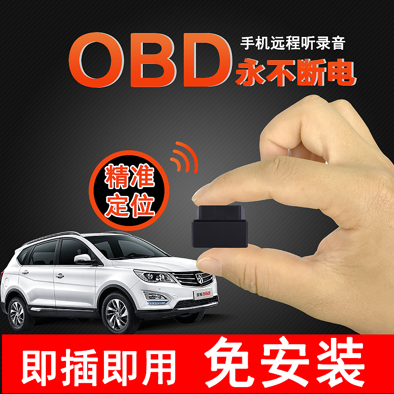 淘宝GPS定位器主图