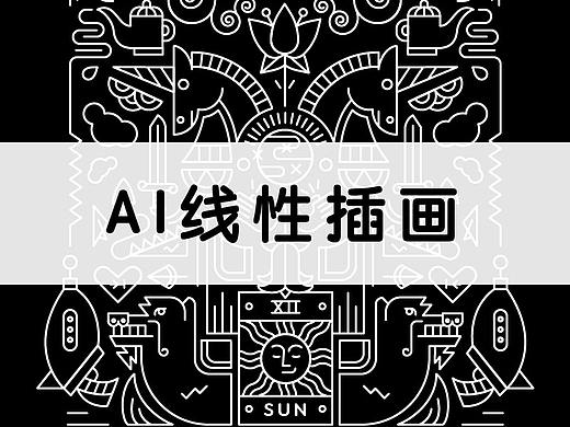 AI线性插画
