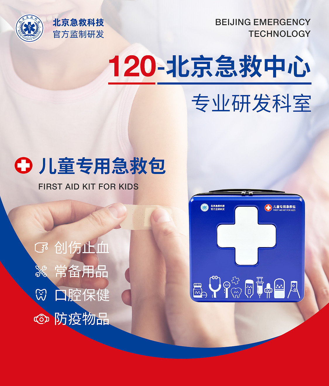急救包 儿童 医疗 淘宝 电商 京东 海报（图ZMjg4NTU0OTY0） - 宣传物料 - 站酷设计师cl_anjing原创素材 - 站酷ZCOOL