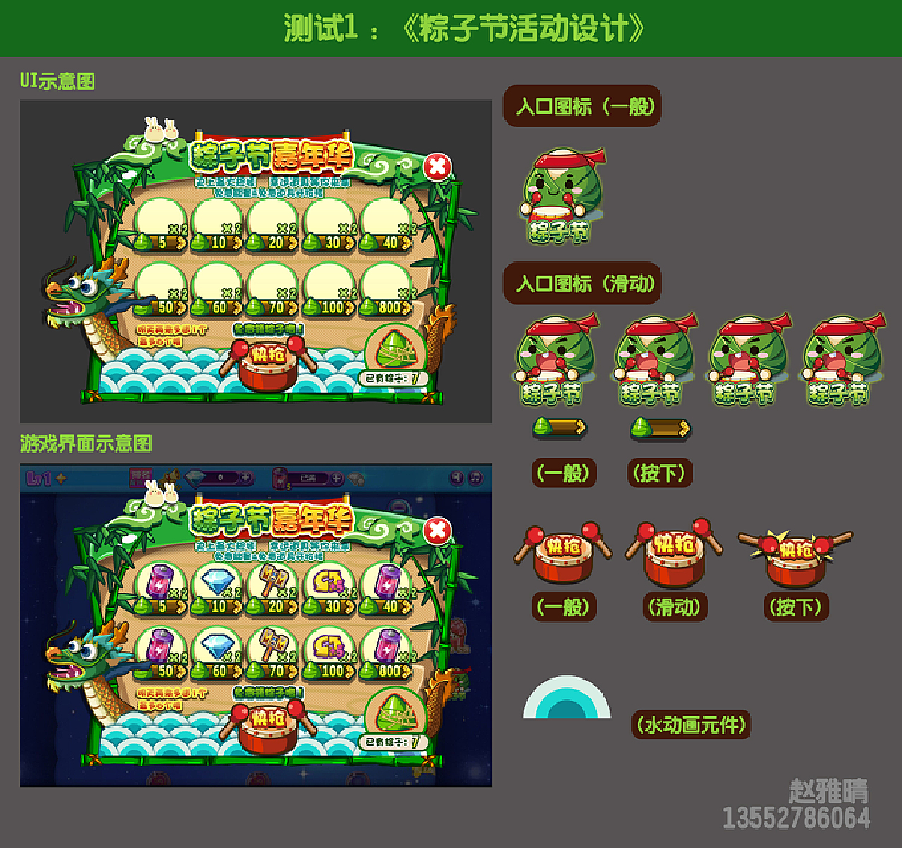 测试一:端午节活动