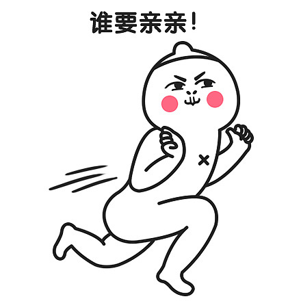 表情芮小凹凸撒娇贴要亲亲才会好