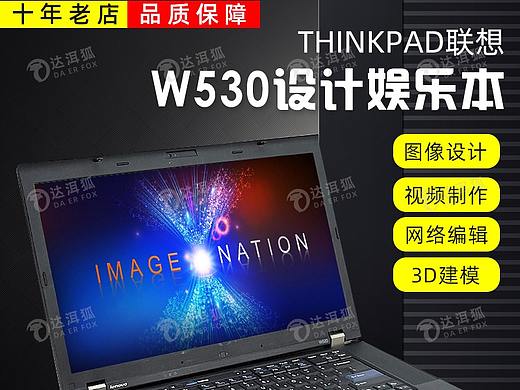 达洱狐电商—联想笔记本