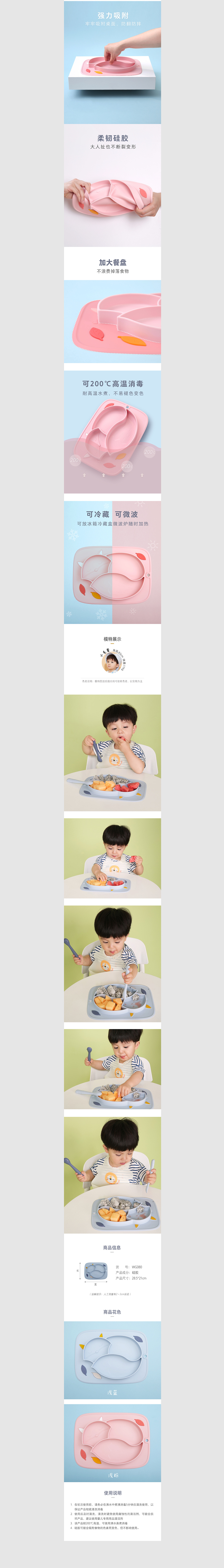 儿童硅胶餐盘详情页设计（图ZMjUyNTczODIw） - 移动端网页 - 站酷设计师liz爱吃肉原创素材 - 站酷ZCOOL