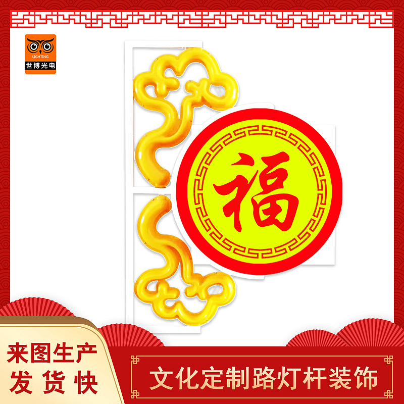 LED路灯杆装饰鼓灯飘带-100周年灯杆装饰鼓灯-世博光电