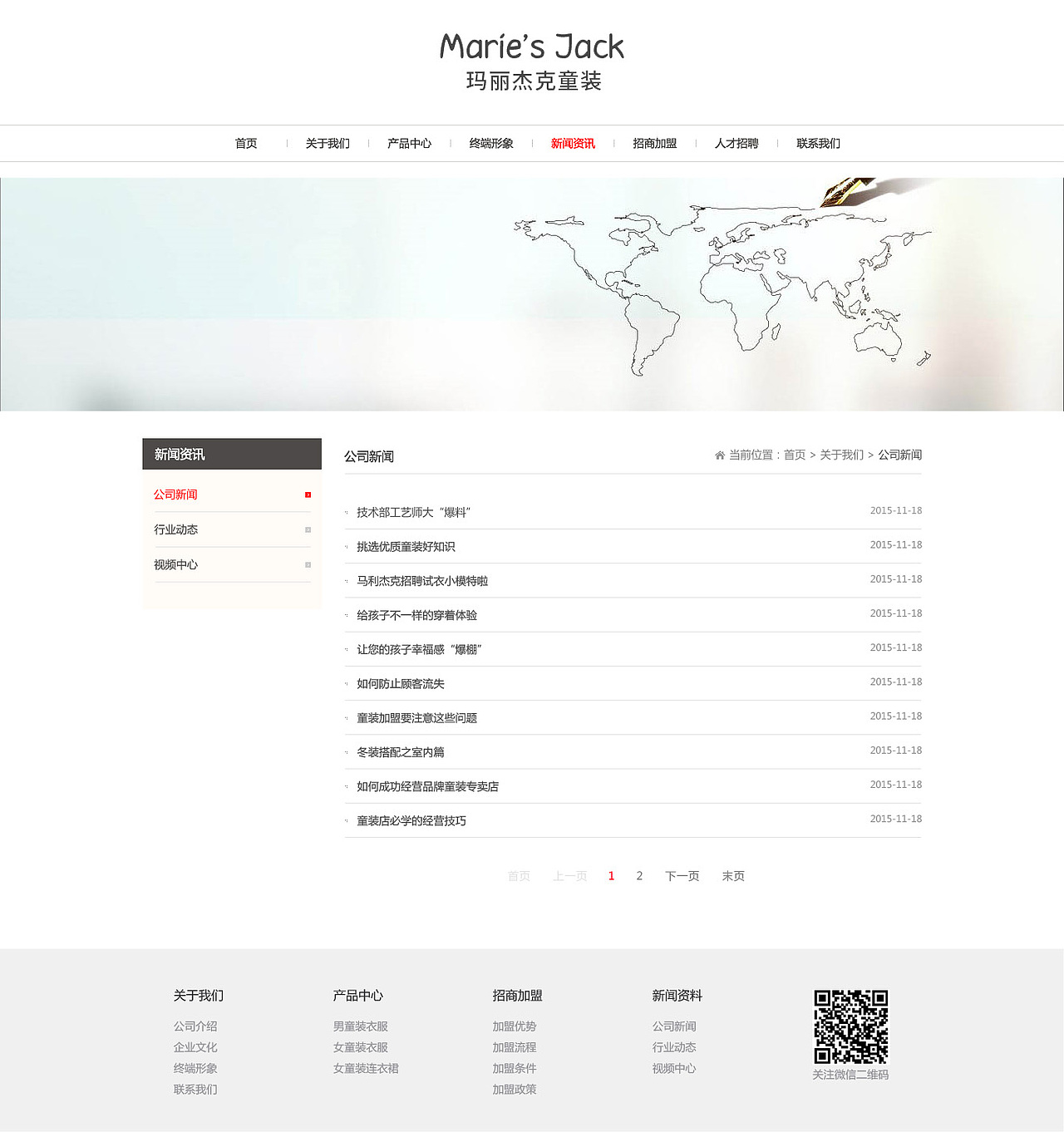 童装网页效果图