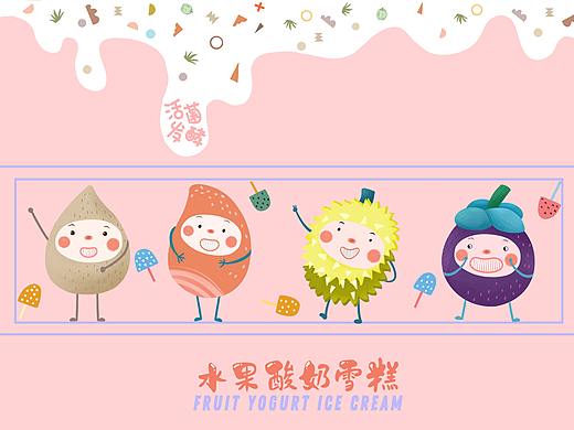 水果酸奶雪糕包装设计