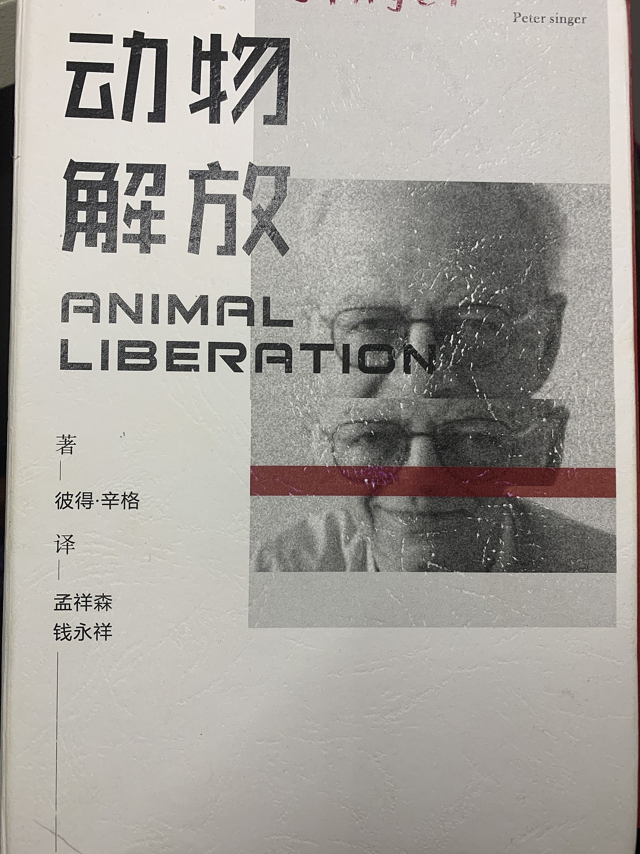 《动物解放》