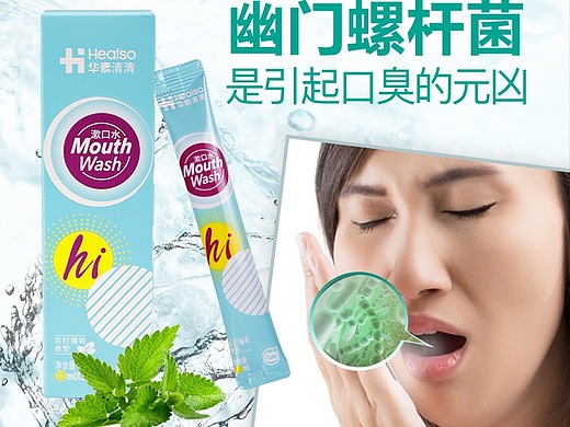 华素漱口水 详情页