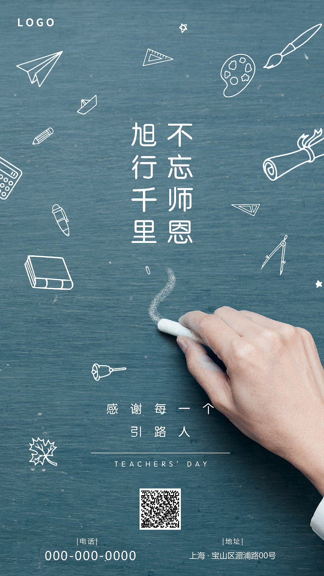 教师节|平面|海报|随风拂尘_原创作品-站酷zcool