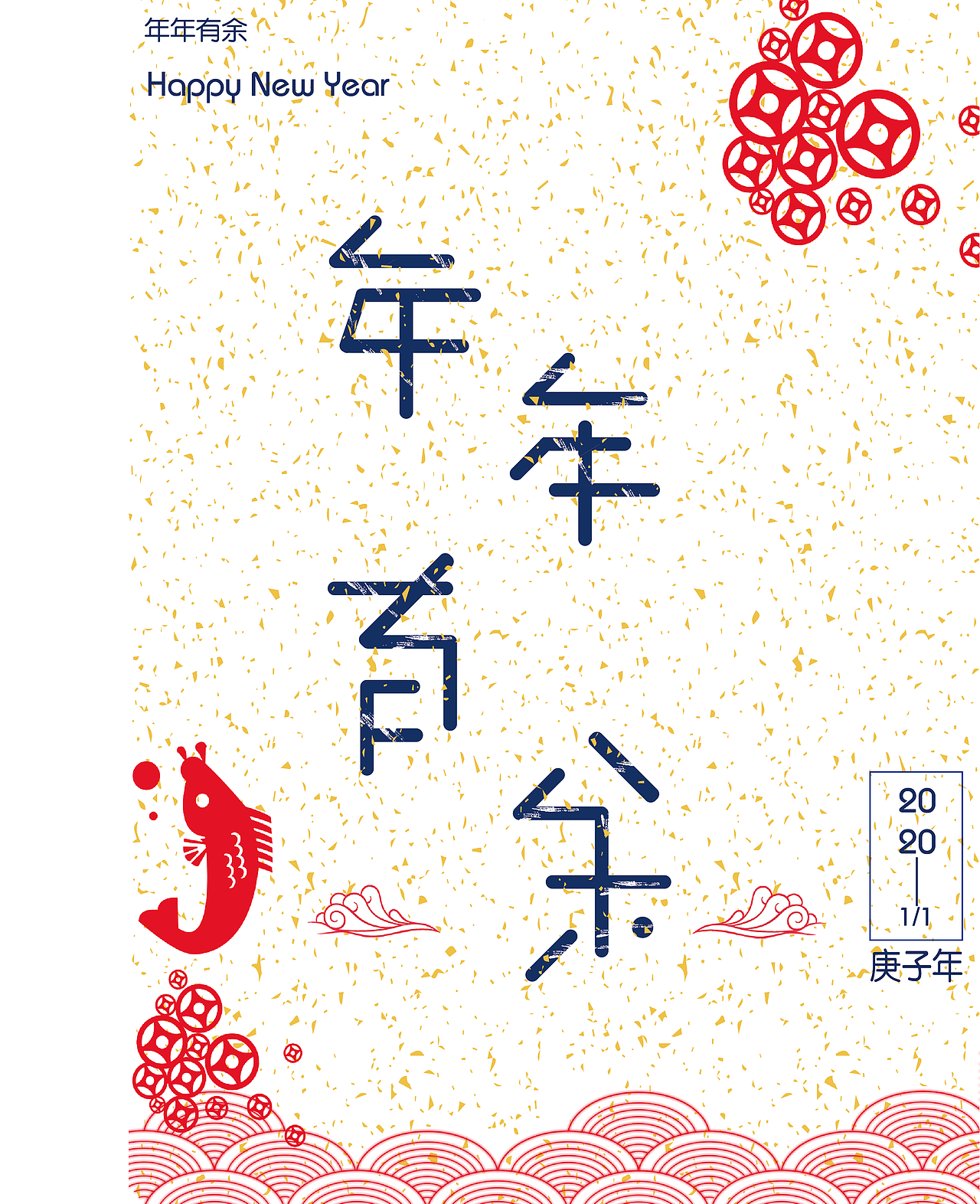 春节字体设计（图ZMTk0MjM4MTk2） - 海报 - 站酷设计师人殊原创素材 - 站酷ZCOOL
