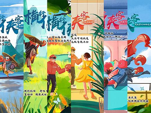 横行侠客（个人主页-ZNDcyODIzNDg=） - 商业插画 - 站酷设计师小响原创素材 - 站酷ZCOOL