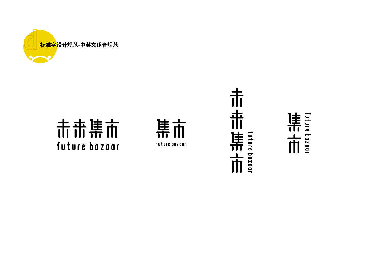 未来集市IP形象升级策略
