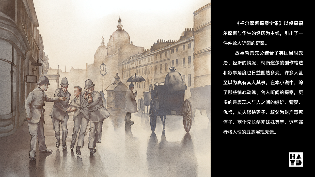 福尔摩斯探案集