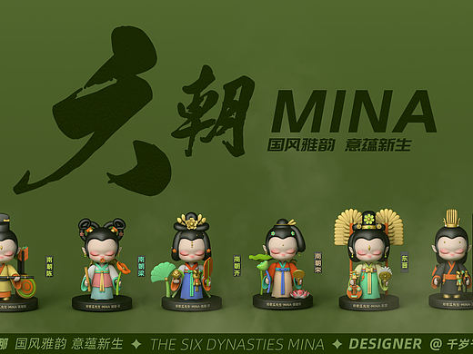 六朝MINA