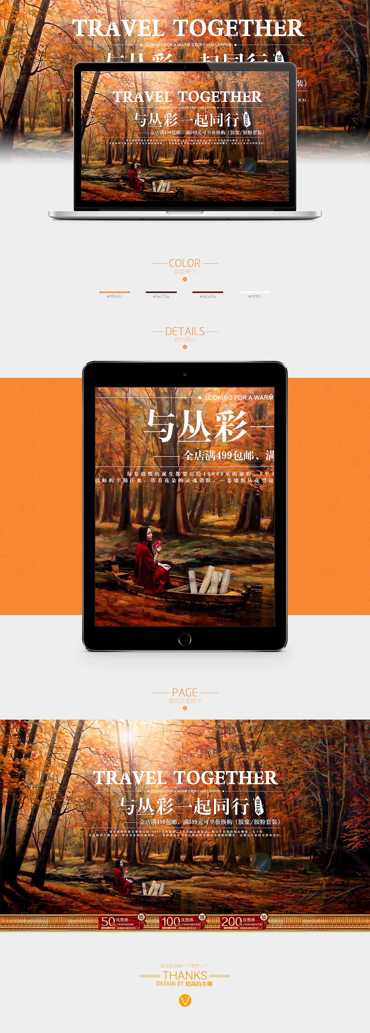 季节海报---《与丛彩一起同行》（图ZMzQ2OTcwMDg=） - 运营设计 - 站酷设计师梵高的左眼原创素材 - 站酷ZCOOL