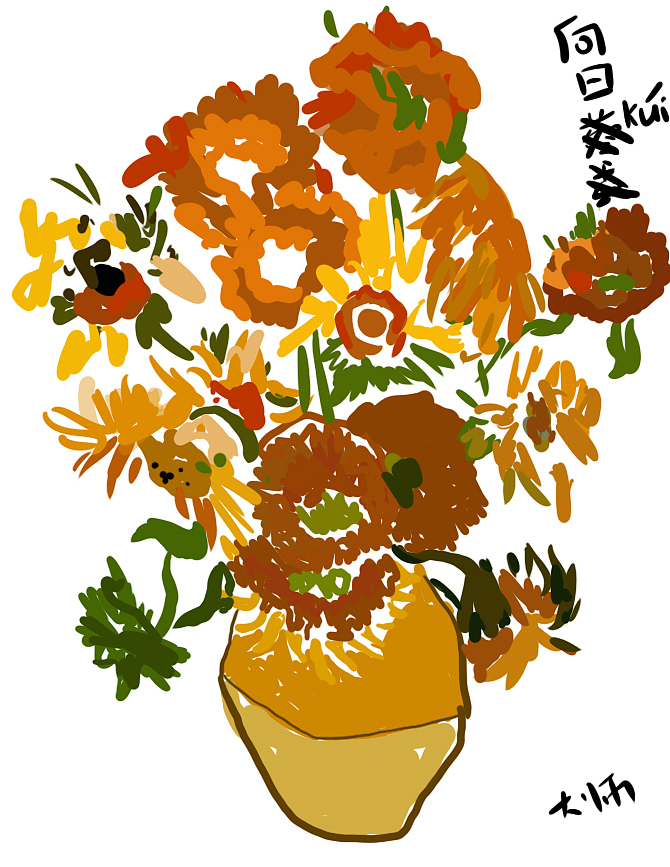 梵高-向日葵 世界名畫(huà)重構(gòu)（圖ZMTQ4ODQxNzg4） - 概念設(shè)定 - 站酷設(shè)計(jì)師是大師呀原創(chuàng)素材 - 站酷ZCOOL