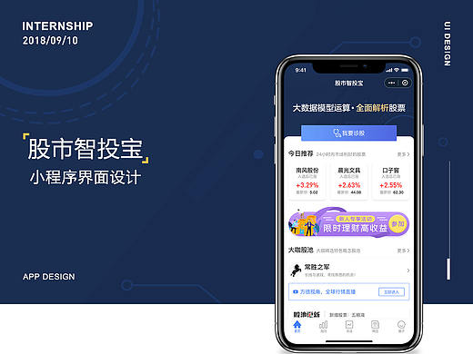 股市智投宝小程序界面设计